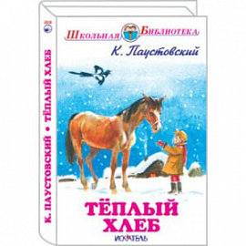 Теплый хлеб