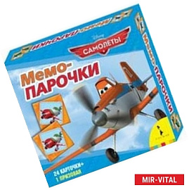 Самолеты. Мемо-парочки (набор из 25 карточек)