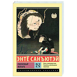 Пионовый фонарь