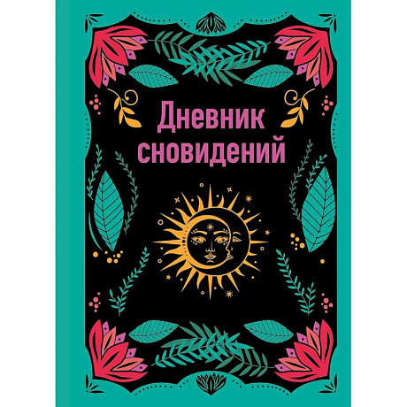 Фото Дневник сновидений