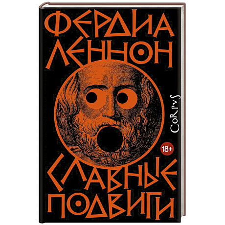 Фото Славные подвиги