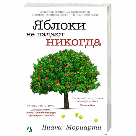 Фото Яблоки не падают никогда