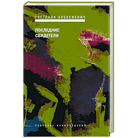 Фото Последние свидетели