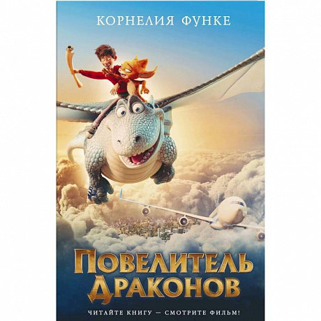 Фото Повелитель драконов