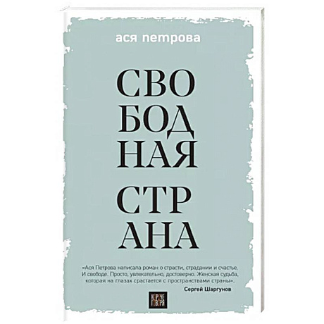 Фото Свободная страна