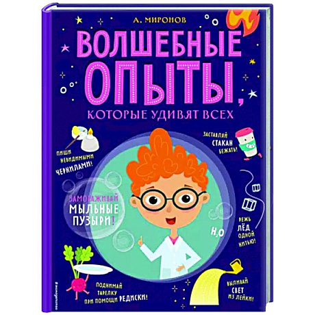 Фото Волшебные опыты, которые удивят всех