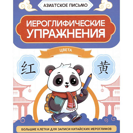 Фото Иероглифические упражнения. Цвета