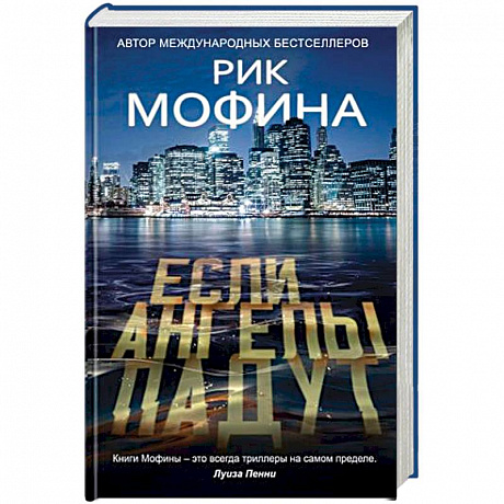 Фото Если ангелы падут