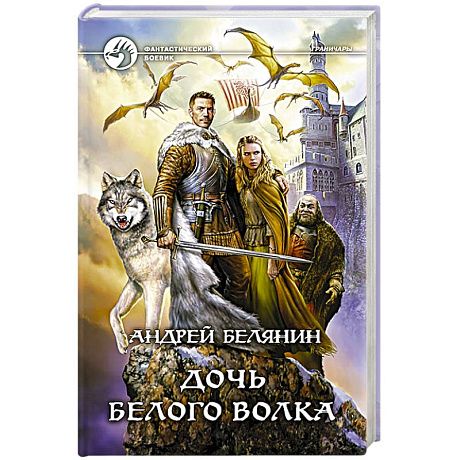Фото Дочь белого волка