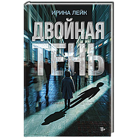 Фото Двойная тень