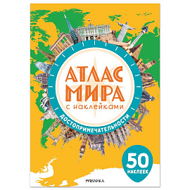Достопримечательности