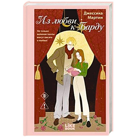 Фото Из любви к Барду (#1)