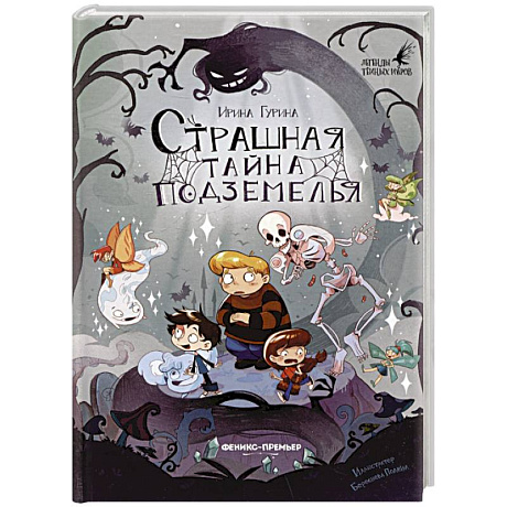 Фото Страшная тайна подземелья