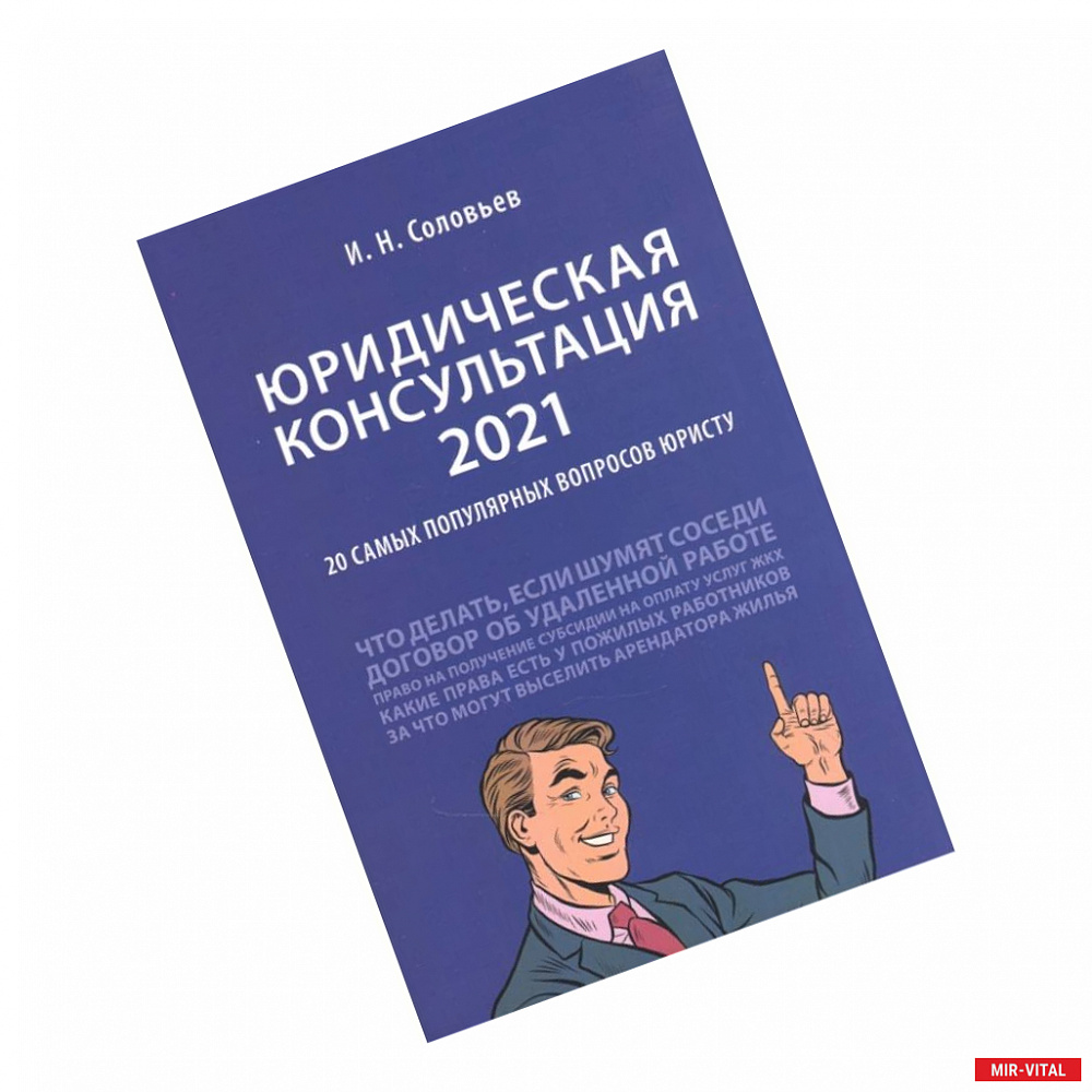 Фото Юридическая консультация — 2021. 20 самых популярных вопросов юристу