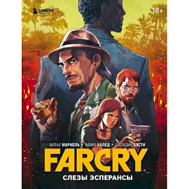 Far Cry. Слезы Эсперансы. Комикс