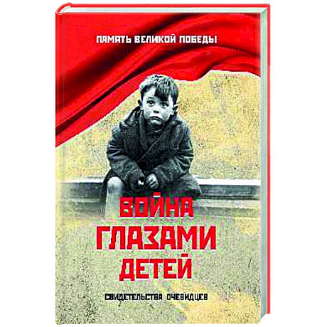 Фото Война глазами детей