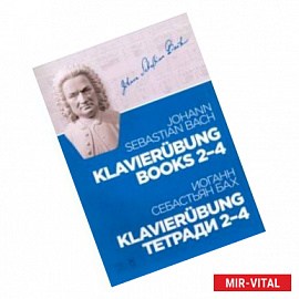 Klavierubung. Тетради 2–4. Ноты