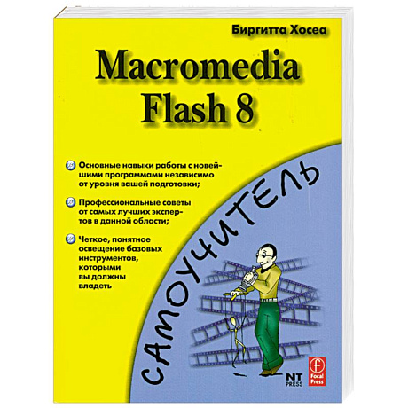 Фото Macromedia Flash 8