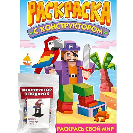 Фото Раскраска с конструктором 'Попугай'