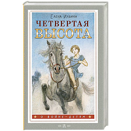 Фото Четвертая высота