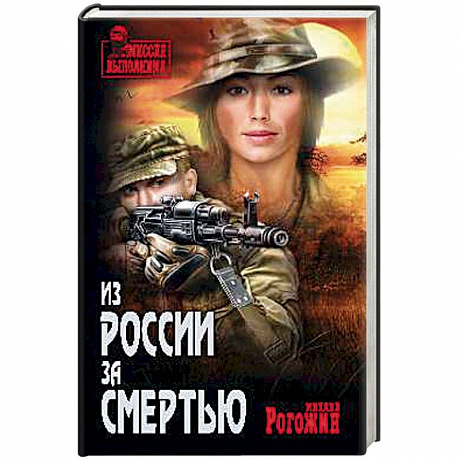 Фото Из России за смертью