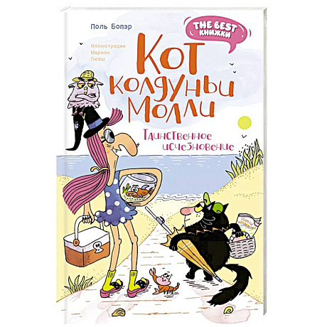 Фото Кот колдуньи Молли.Таинственное исчезновение
