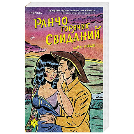 Фото Ранчо горячих свиданий