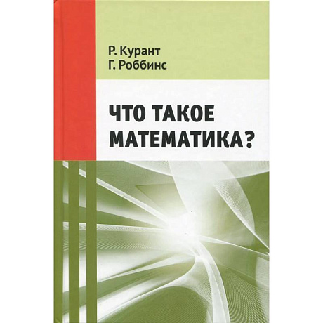 Фото Что такое математика?