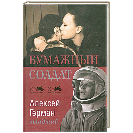 Фото Бумажный солдат