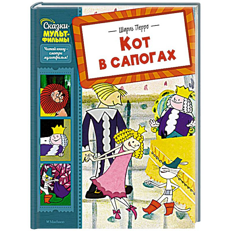 Фото Кот в сапогах