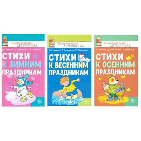 Фото Стихи к детским праздникам