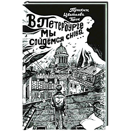 Фото В Петербурге мы сойдемся снова...