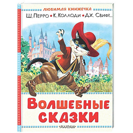 Фото Волшебные сказки. Рисунки Тони Вульфа