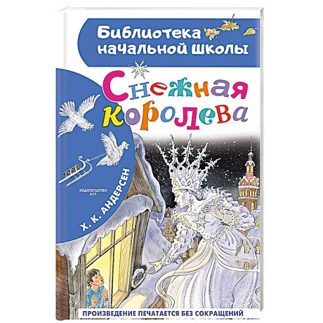 Фото Снежная королева