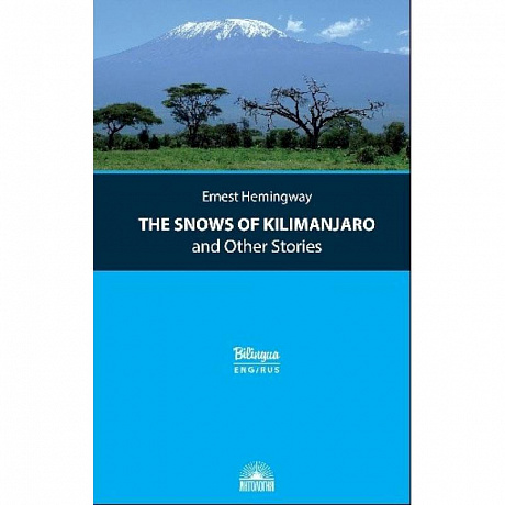 Фото The Snows of Kilimanjaro and Other Stories