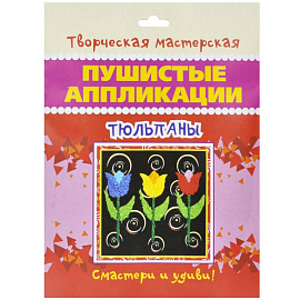 Тюльпаны