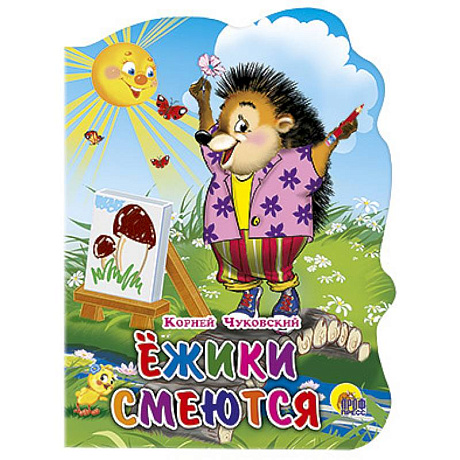 Фото Ежики смеются