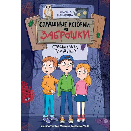 Фото Страшные истории из заброшки