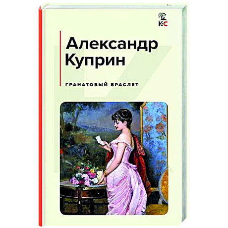 Фото Гранатовый браслет