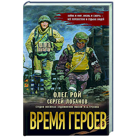 Фото Время героев