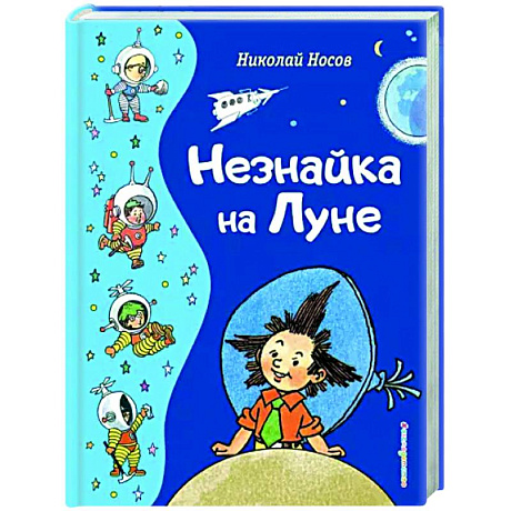 Фото Незнайка на Луне