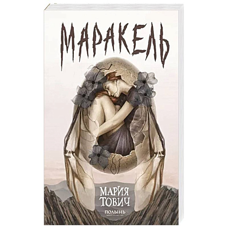 Фото Маракель