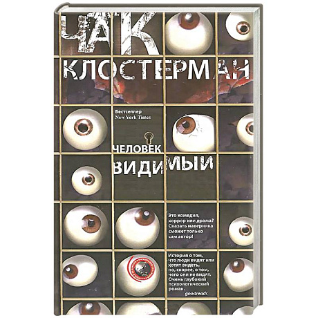 Фото Человек видимый