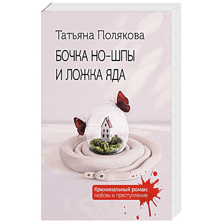 Фото Бочка но-шпы и ложка яда