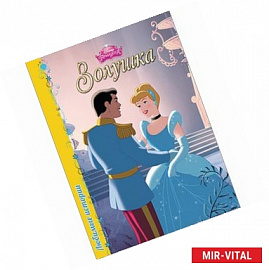 Дисней. Бумвинил. Золушка