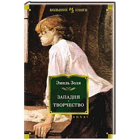 Фото Западня.Творчество