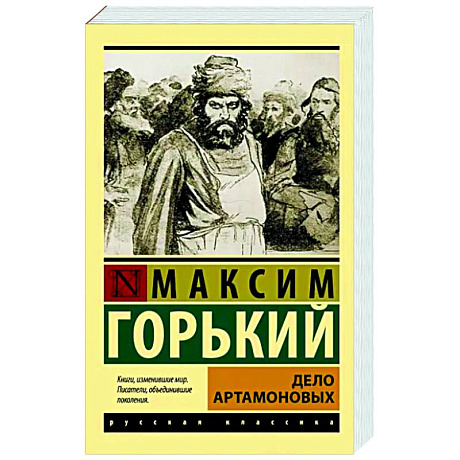 Фото Дело Артамоновых