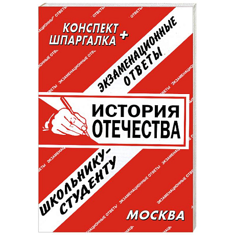 Фото История отечества