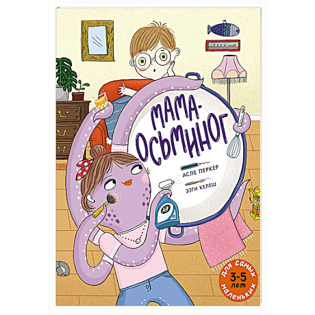 Фото Мама-осьминог