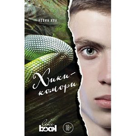 Хикикомори